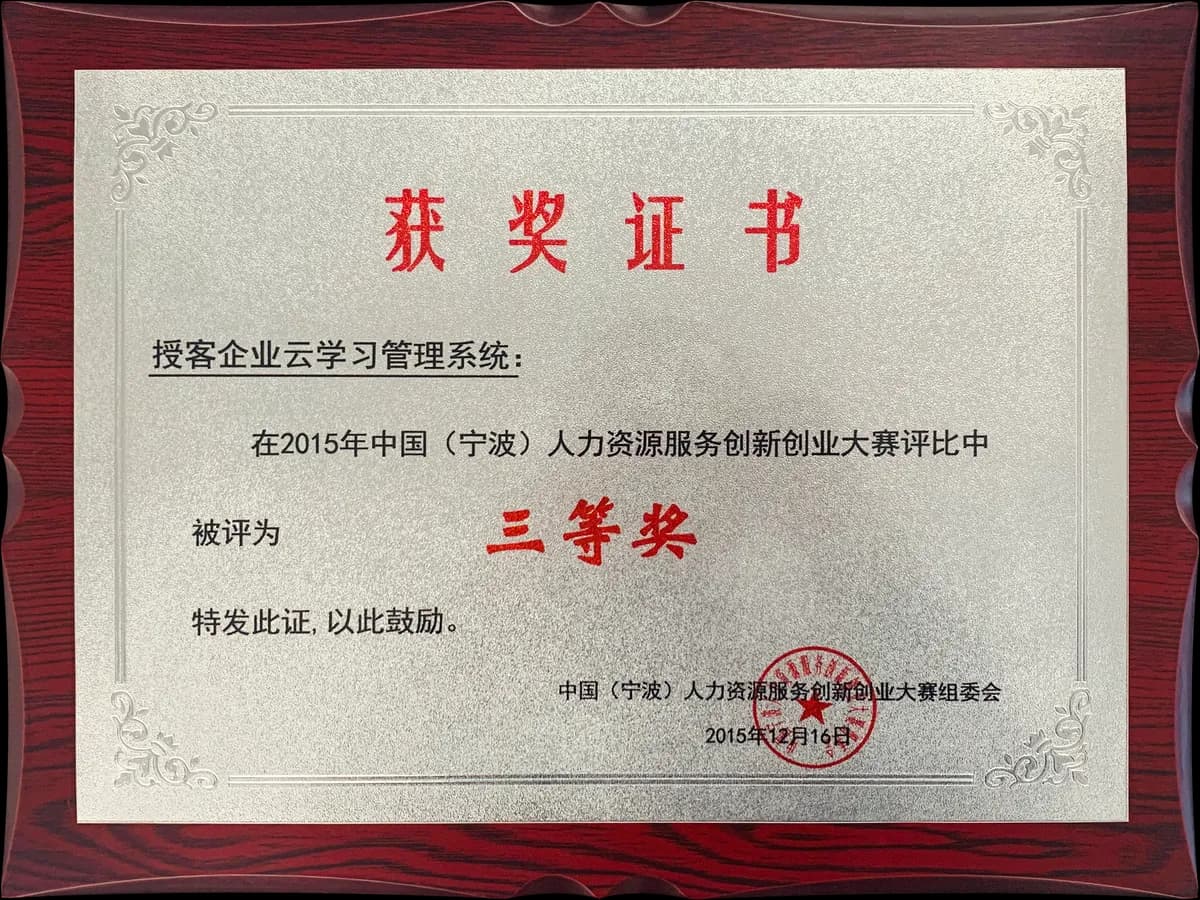 Third Prize in HR Innovation & Entrepreneurship