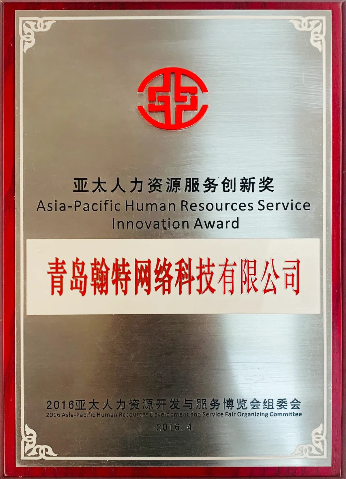 APAC HR Services Innovation Award
