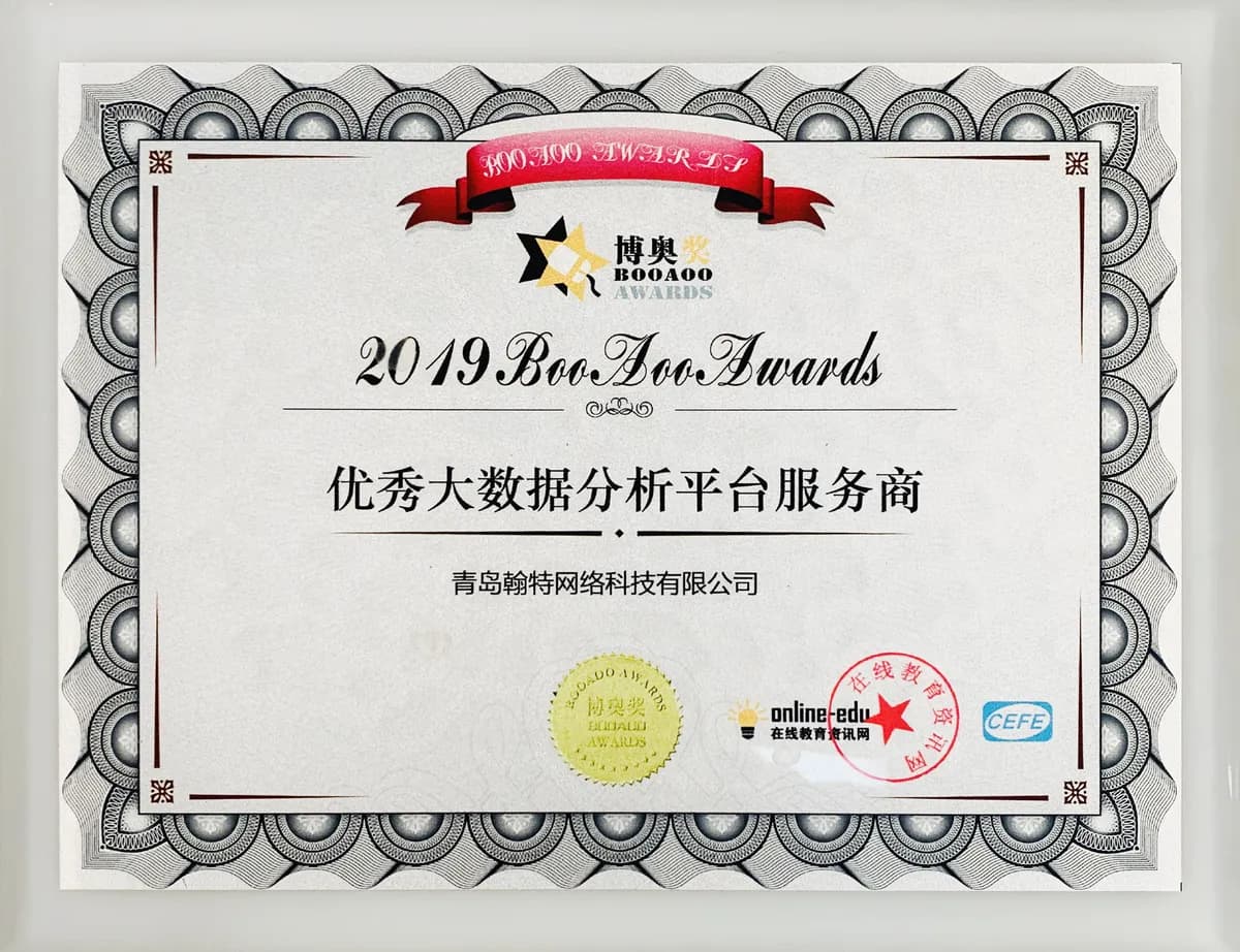 CEFE Boao Award - Excellent Big Data Analytics Platform