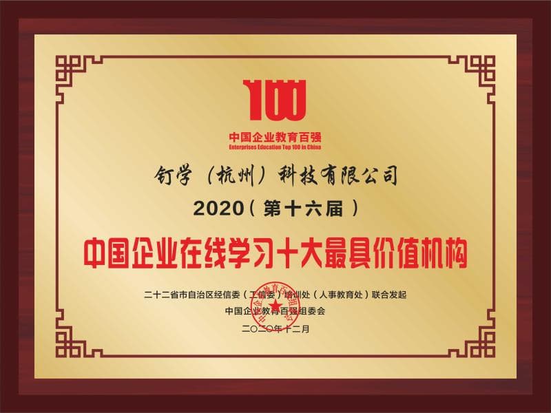 Top 10 Most Valuable Organizations in China Enterprise Online Learning