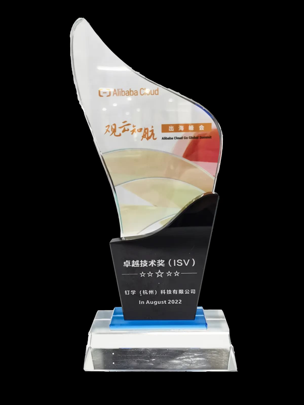 Alibaba Cloud International Summit Excellence in Technology Award