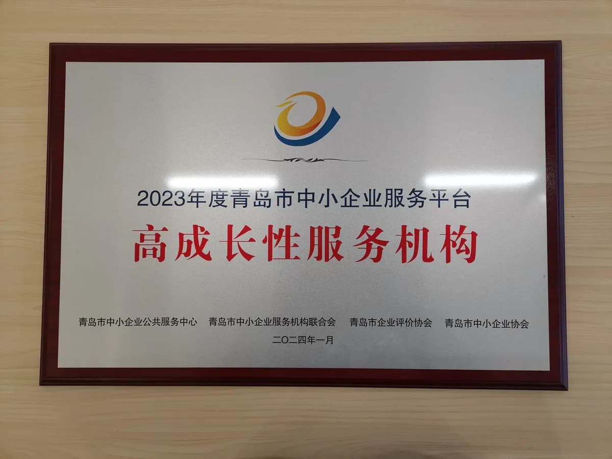 Qingdao High-Growth Service Organization