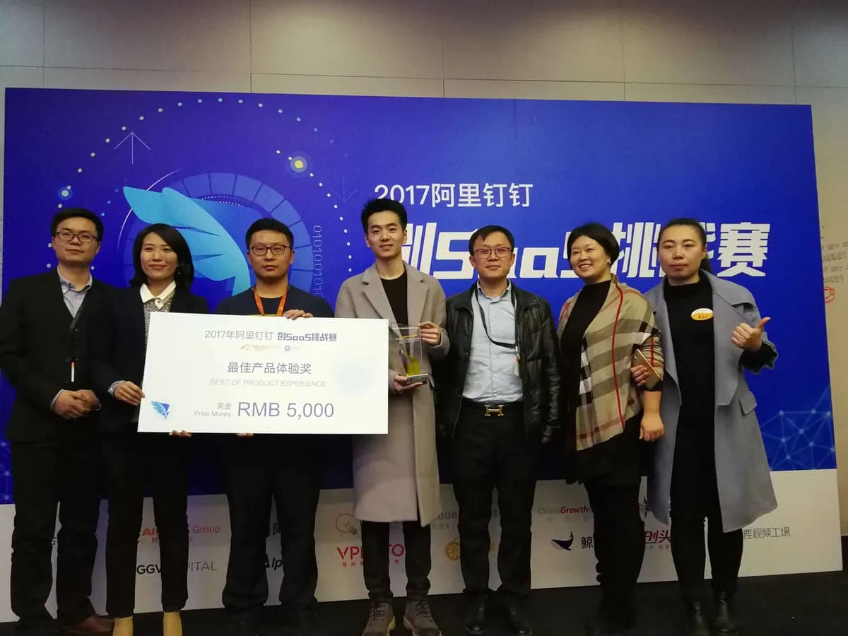 2017年钉钉最佳产品体验奖